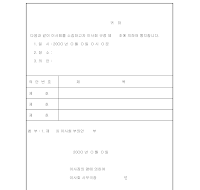소집통지서 소집통지서